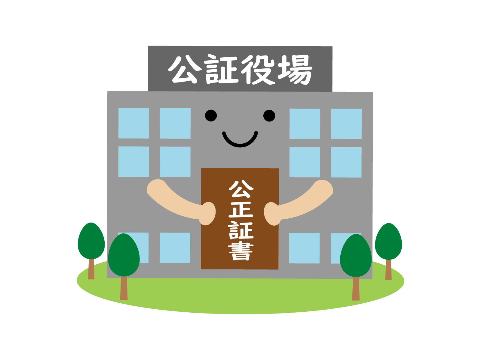 離婚時の公正証書に名義変更に関することを記載