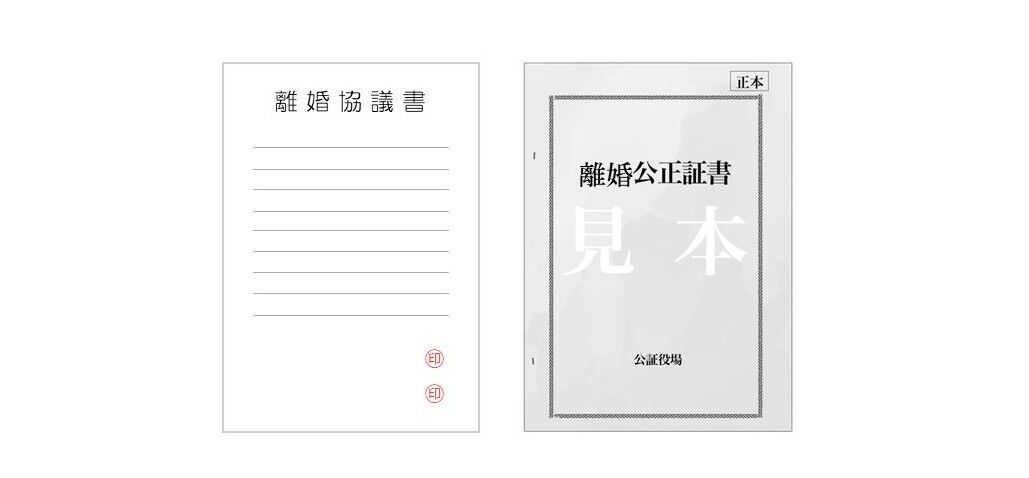 離婚協議書ではなく離婚公正証書にするメリット